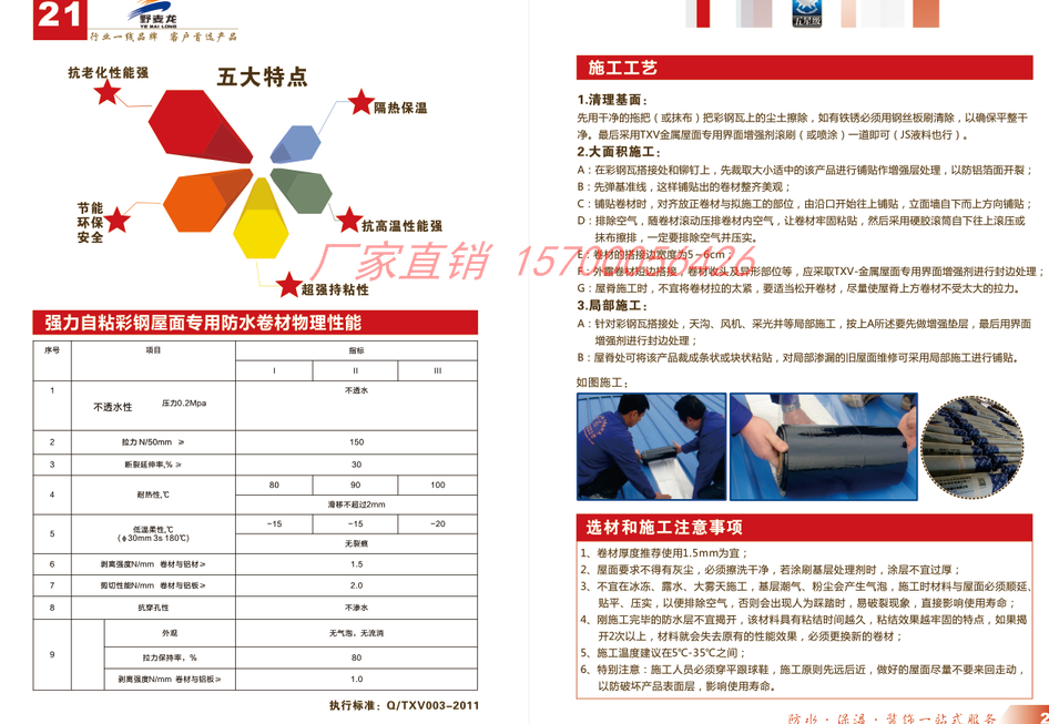 廠房漏水的終結(jié)者 金屬屋面*自粘防水卷材