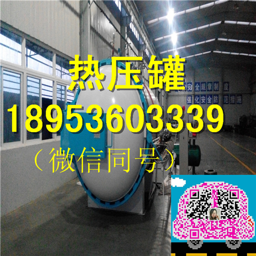 供應安泰全新生產(chǎn)復合材料熱壓罐廠家、*惠