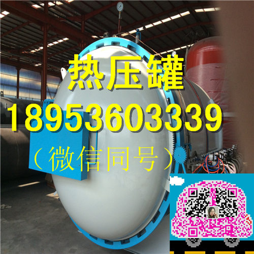 供應(yīng)全新碳纖維熱壓罐生產(chǎn)廠家滿足廣大消費者使用需求