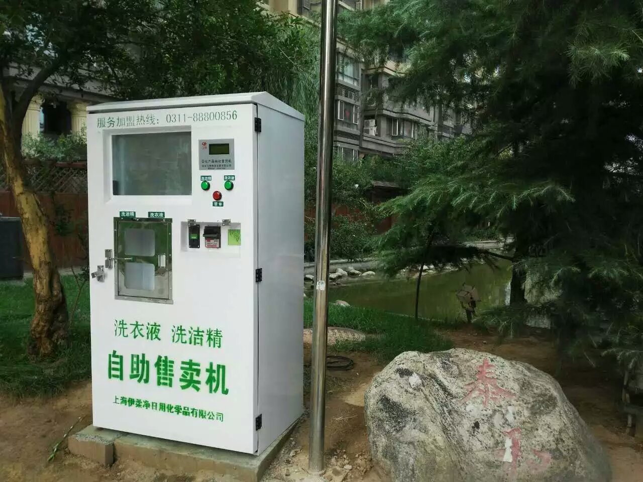 洗衣液自動售賣機(jī)：雙出口。可售洗衣液、皂液。