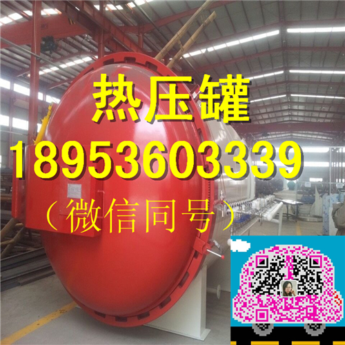 供應安泰全新生產(chǎn)復合材料熱壓罐廠家、*惠