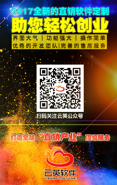 直銷軟件+直銷購物商城+直銷APP 一站式服務