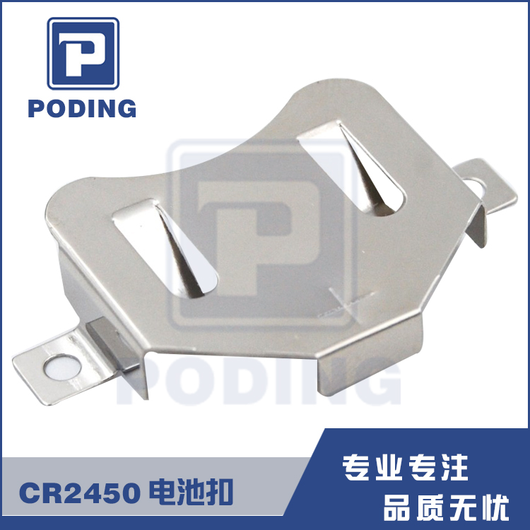 Poding CR2450電池彈片  紐扣電池座 量大優(yōu)惠 CCR-2412