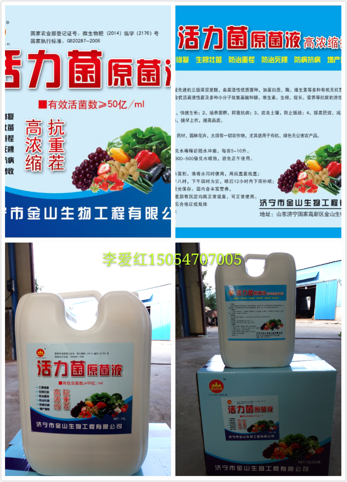 活力菌原菌液
