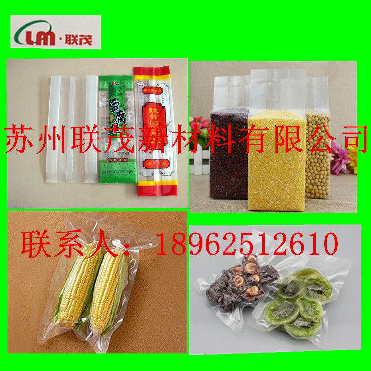 尼龍食品包裝袋