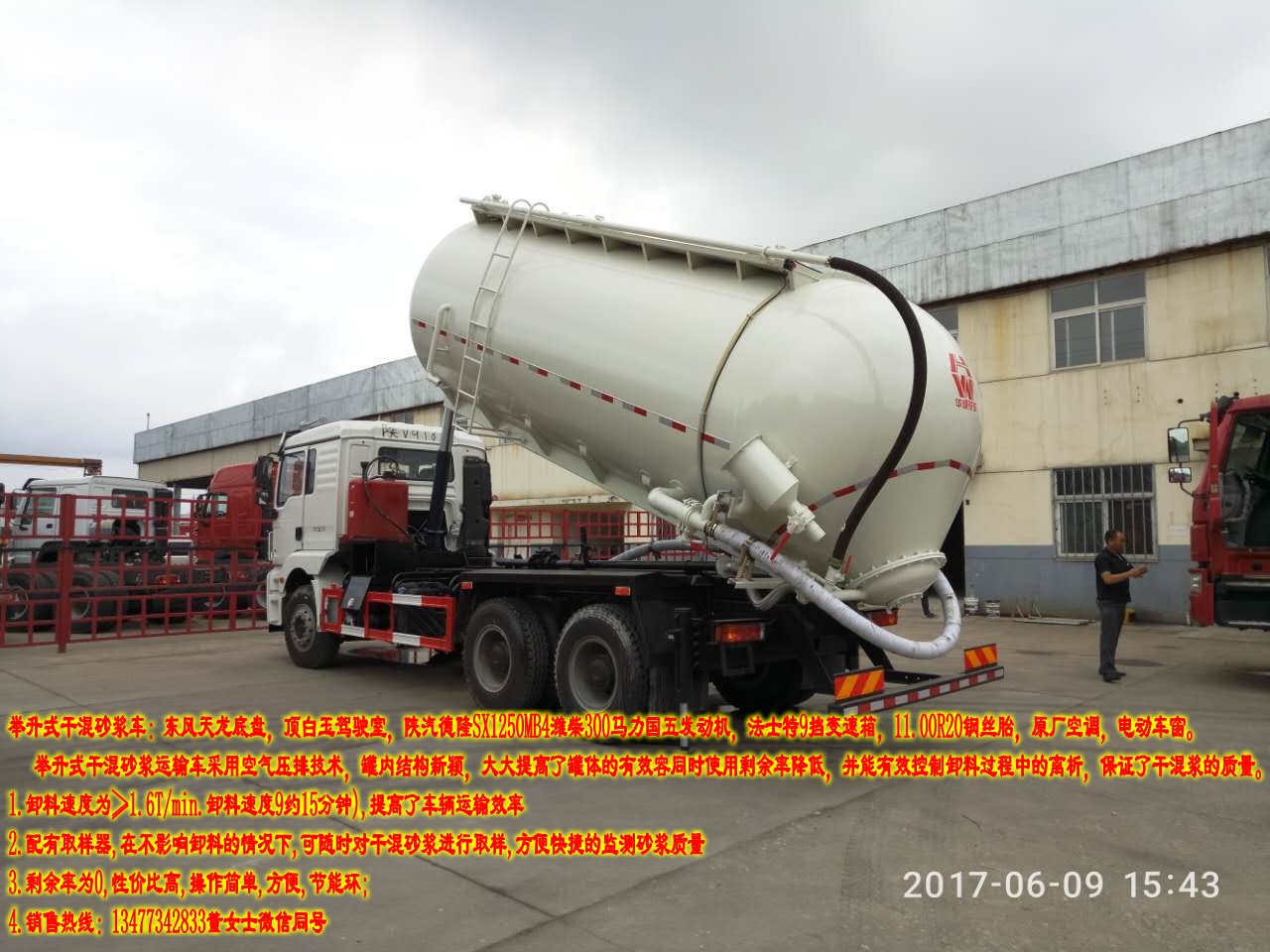 陜汽德龍舉升式干混砂漿車 32噸陜汽德龍舉升式干混砂漿車 26方噸陜汽德龍舉升式干混砂漿車