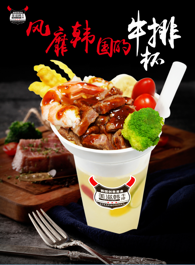 特色小吃加盟，牛排杯加盟，5㎡店面，1-2人經(jīng)營，月入過萬