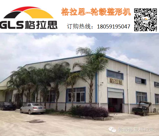 格拉思汽車輪轂修復(fù)設(shè)備專注修復(fù)