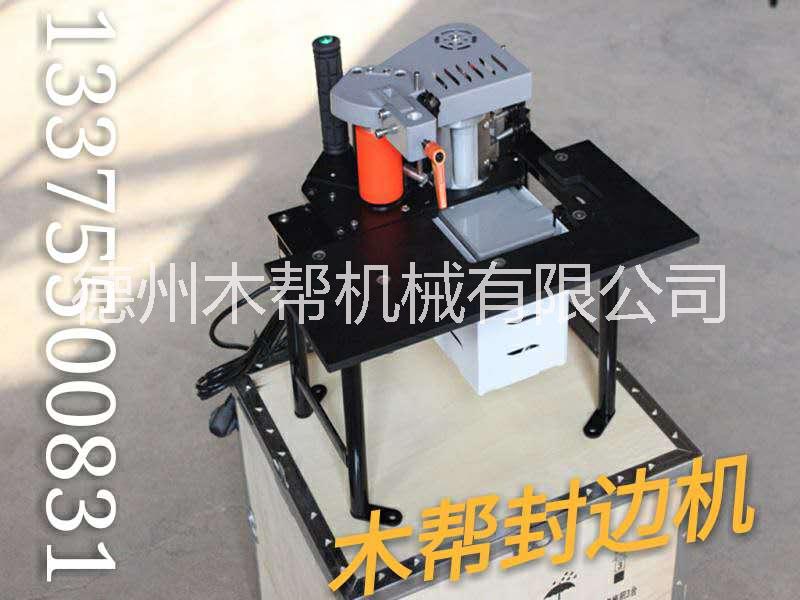 廠家*批發(fā)手提式曲直線封邊機