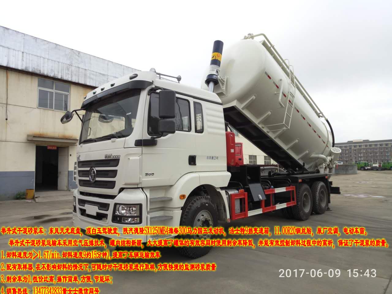 陜汽德龍舉升式干混砂漿車 32噸陜汽德龍舉升式干混砂漿車 26方噸陜汽德龍舉升式干混砂漿車