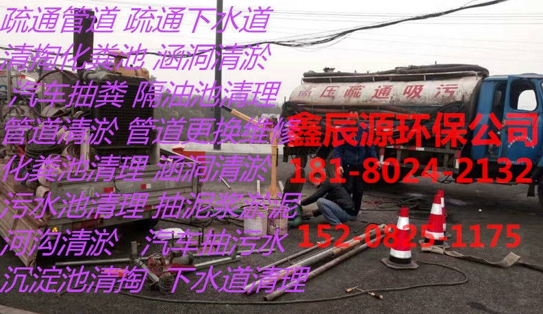 梓潼縣汽車抽糞清理化糞池吸糞車抽泥漿*服務(wù)