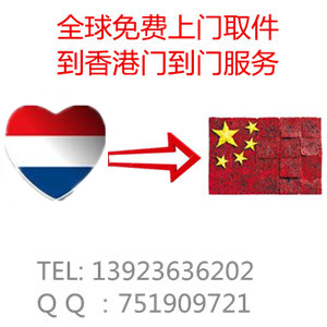 荷蘭空運(yùn)快遞中國(guó)荷蘭進(jìn)口物流香港