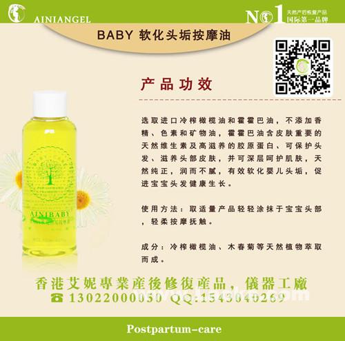 代理加盟 香港艾妮BABY軟化頭垢按摩油