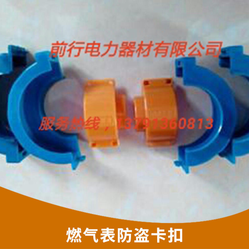 山東供應(yīng)然氣表防盜卡扣