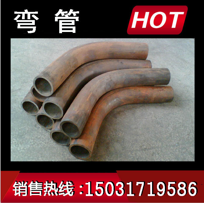 山東管線鋼彎管加工廠家批發(fā)管道高壓合金鋼彎管 X60 X45 X36管線鋼彎管定做