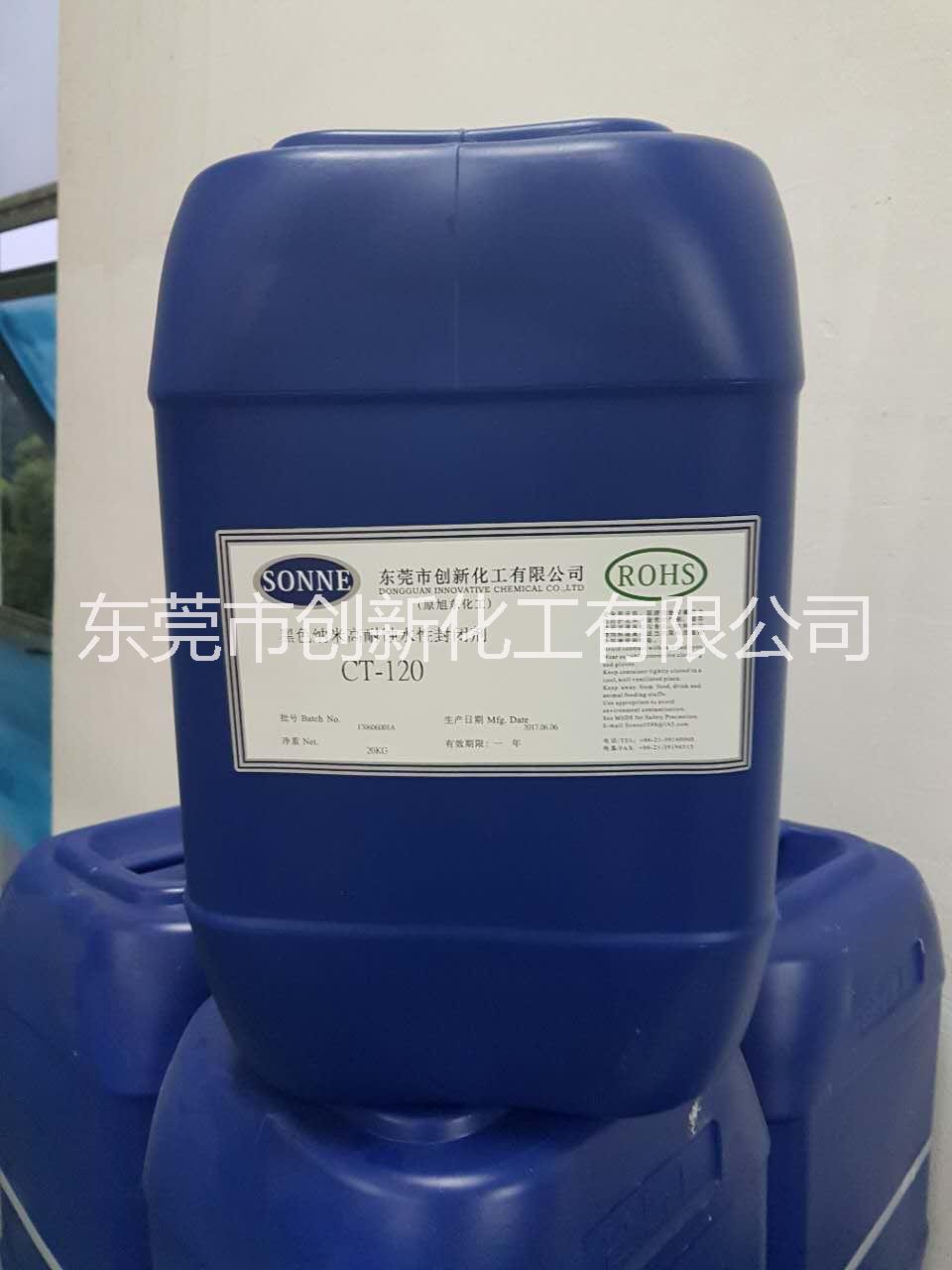 黑鋅納米水性封*劑CT-120