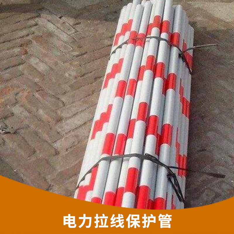 國家電網(wǎng) 電力拉線保護(hù)管 反光拉線警示管 電纜保護(hù)套過道標(biāo)志桿