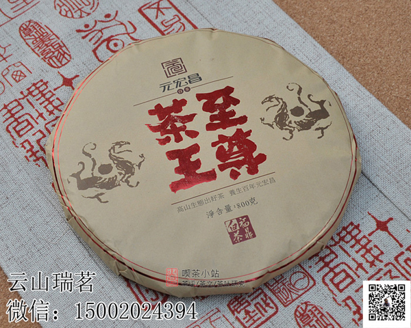 2016年 元宏昌福鼎白茶白牡丹茶王 福鼎白茶餅