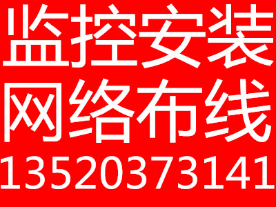 北京電腦維修哪家好，電腦維修價(jià)格 北京電腦維修 監(jiān)控安裝