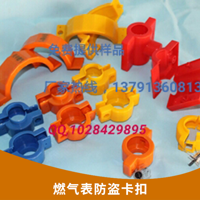 廠家直銷 一次性塑封卡 自來水表防盜卡扣 燃氣表防盜卡扣
