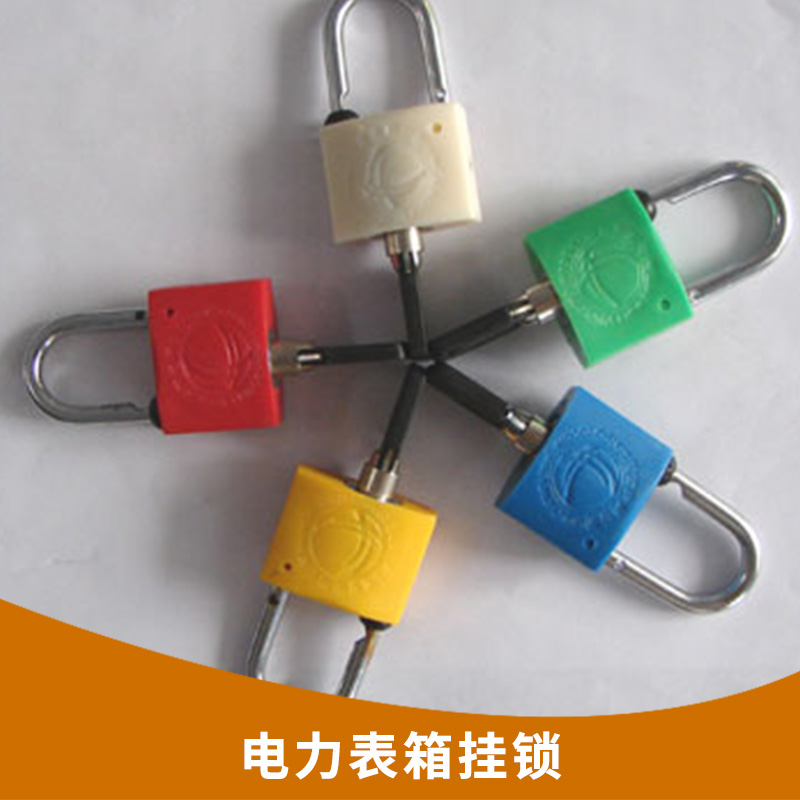 專業(yè)供應(yīng)防水防銹防盜防撬掛鎖 電力表箱掛鎖 廠家直銷