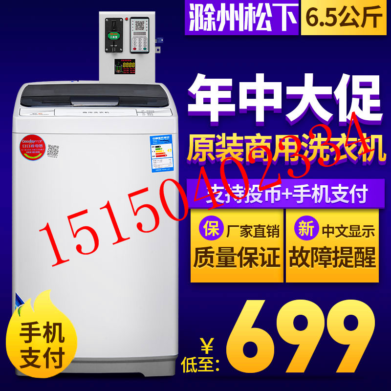 5.5公斤自助投洗衣機(jī)廠家直銷699元 洗衣機(jī) 5.5公斤自助投洗衣機(jī)