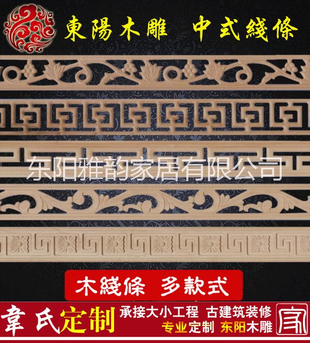 東陽木雕價格 中式仿古吊頂廠家 東陽實木線條報價 木雕批發(fā)