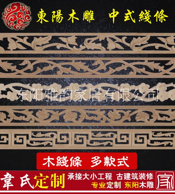 東陽木雕價格 中式仿古吊頂廠家 東陽實木線條報價 木雕批發(fā)