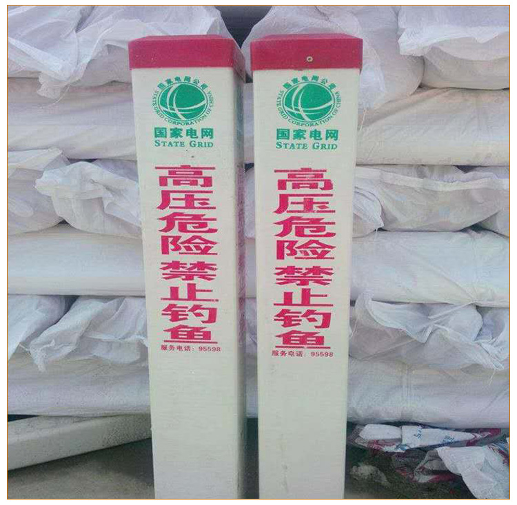 供應pvc警示樁 玻璃鋼警示樁 標識樁 警示牌 *前行電力器材有限公司