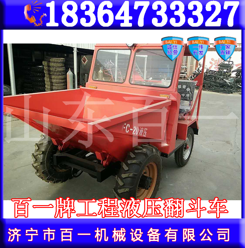 半液壓工程自卸翻斗車  半液壓工程自卸翻斗車 翻斗車廠家