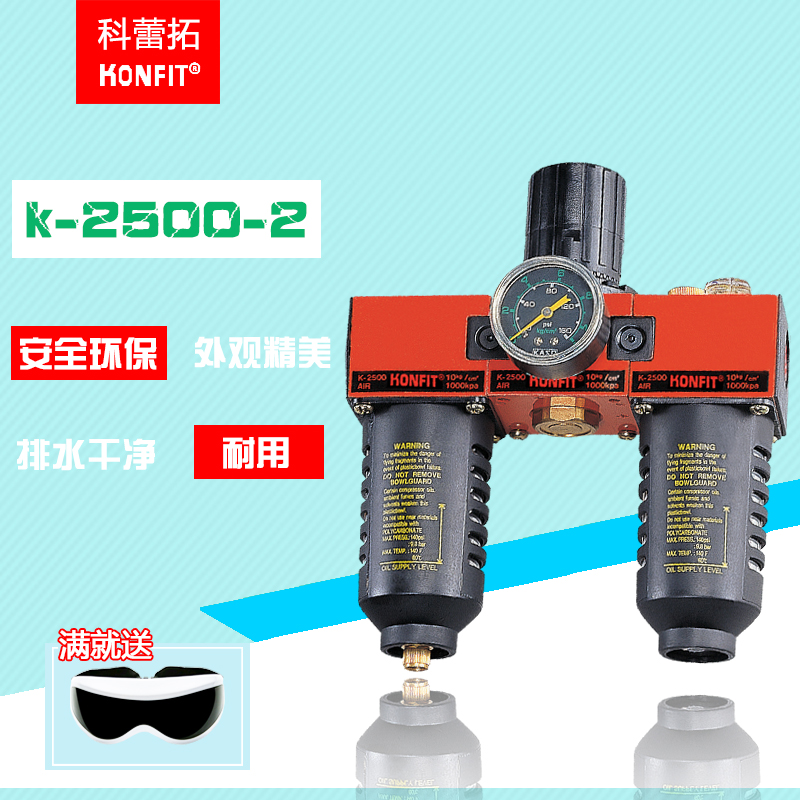 科蕾拓氣源處理三聯(lián)件 PT1/4K-2500-2空氣過濾調(diào)壓閥 油水分離器 科蕾拓氣源處理三聯(lián)件油水分離器