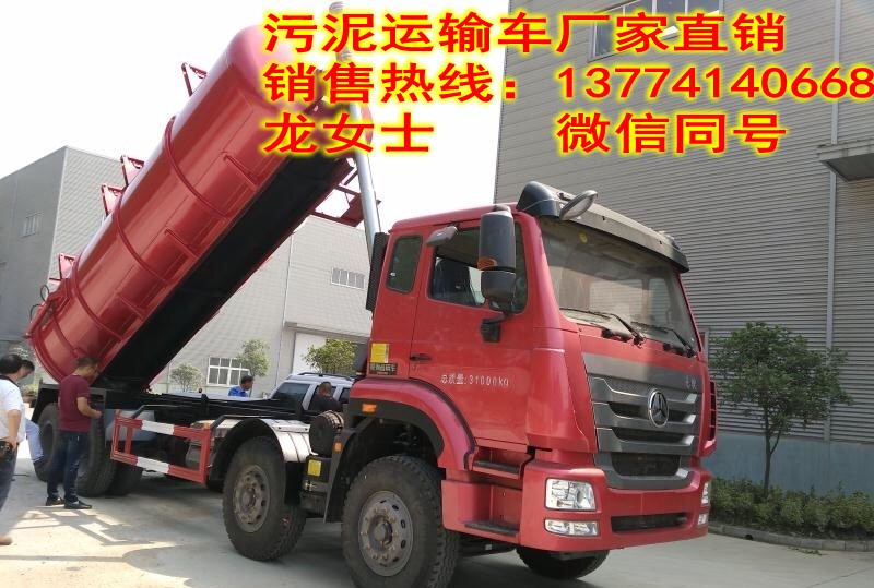 國五重汽豪瀚24方罐式污泥運(yùn)輸車SCS5311GWNZZ     340馬力發(fā)動(dòng)機(jī)
