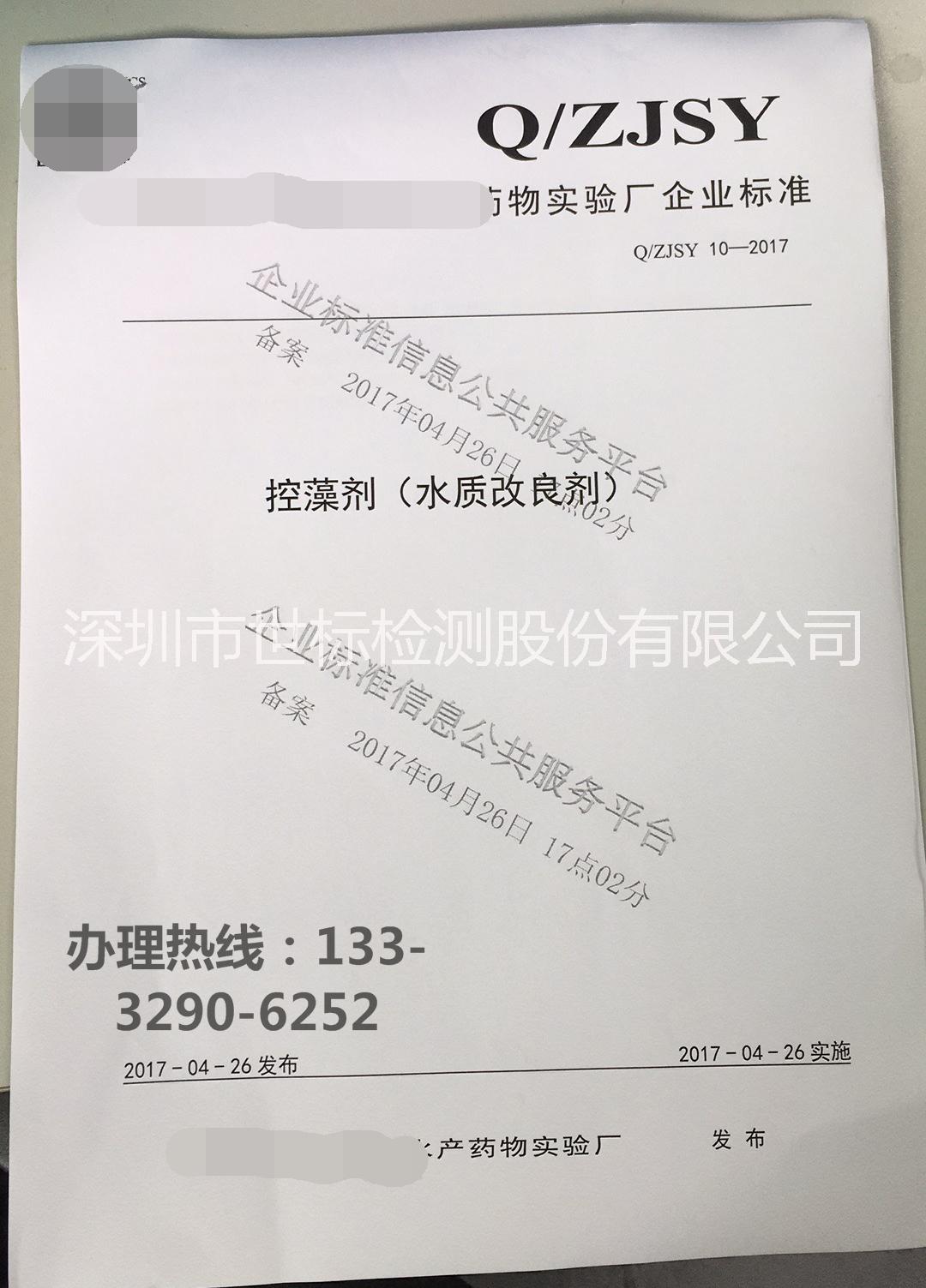 產(chǎn)品企業(yè)標準備案,生產(chǎn)執(zhí)行號辦理