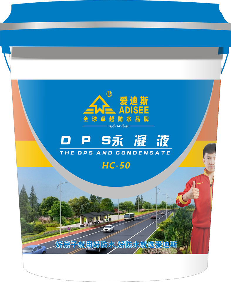 HC-50 DPS永凝液
