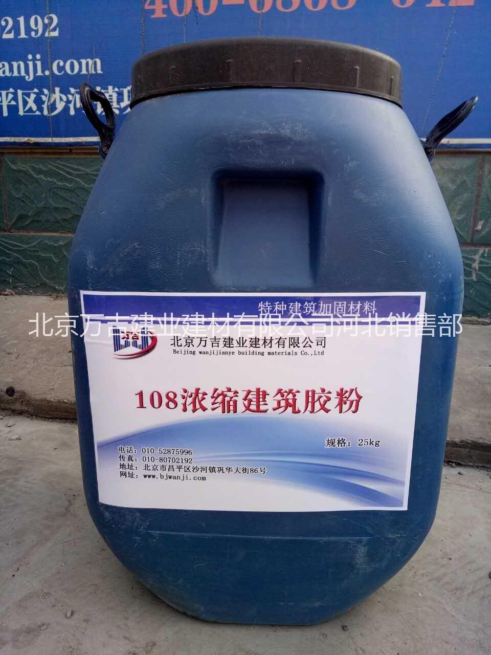 {【北京萬吉】}108建筑膠廠家 {【北京萬吉】}108建筑膠直銷