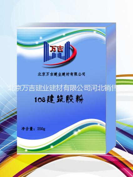 {【北京萬吉】}108建筑膠廠家 {【北京萬吉】}108建筑膠直銷