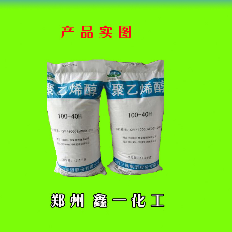 現(xiàn)貨批發(fā)山西三維PVA聚乙烯醇