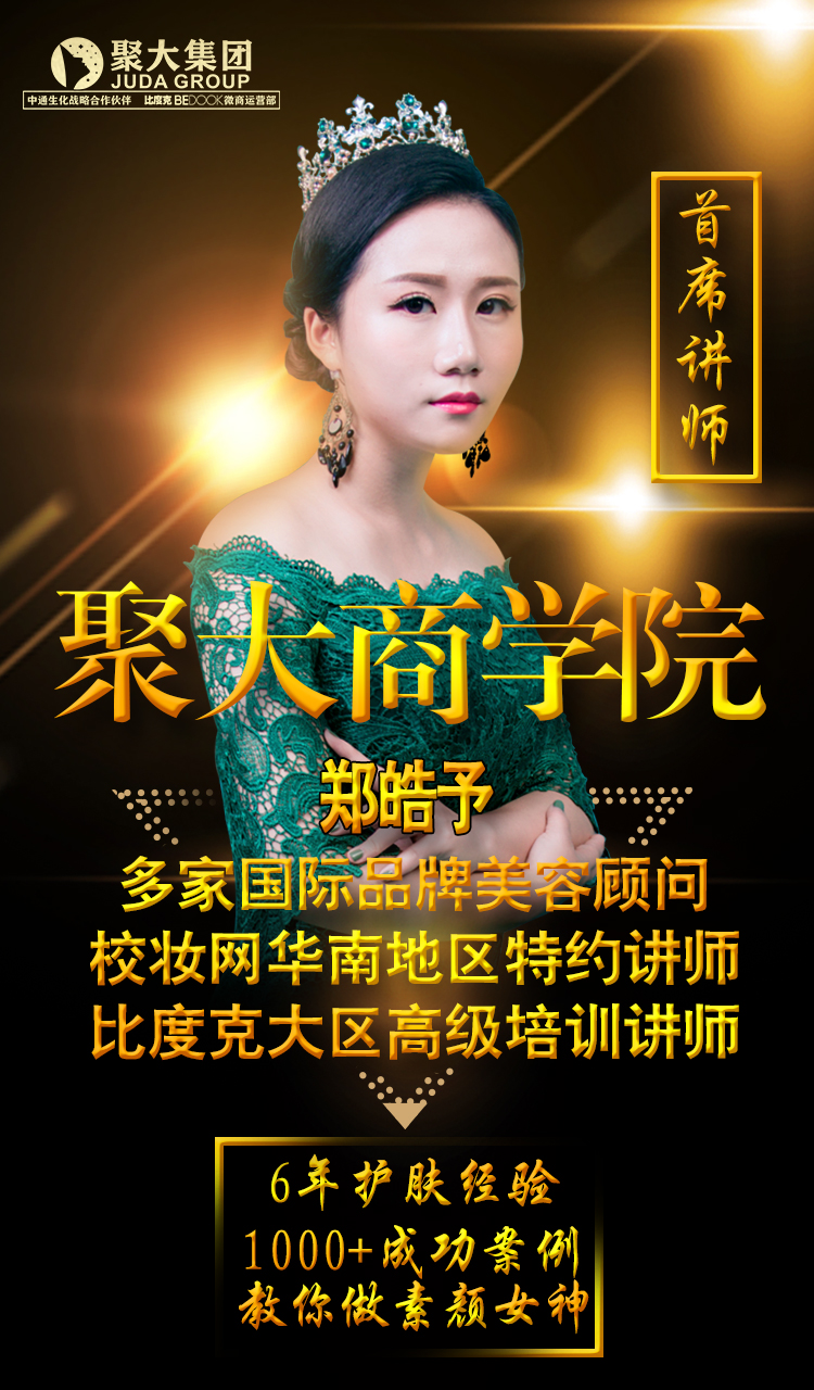 護(hù)膚美容大咖燈泡老師專訪【做女人，要對(duì)得起女人的身份】