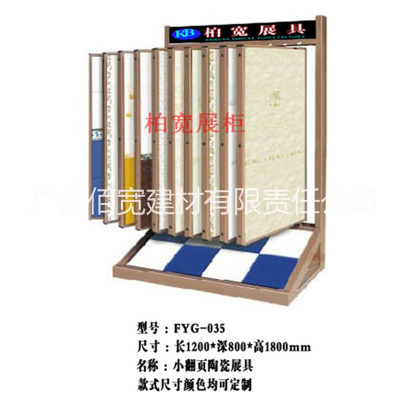 供應(yīng)瓷磚展示架  雙面帖樣板展示架 木地板展示架 墻磚展架 廠家直銷