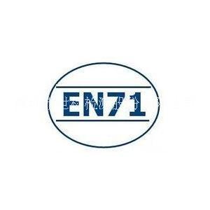 玩具辦理EN71檢測報告多少錢