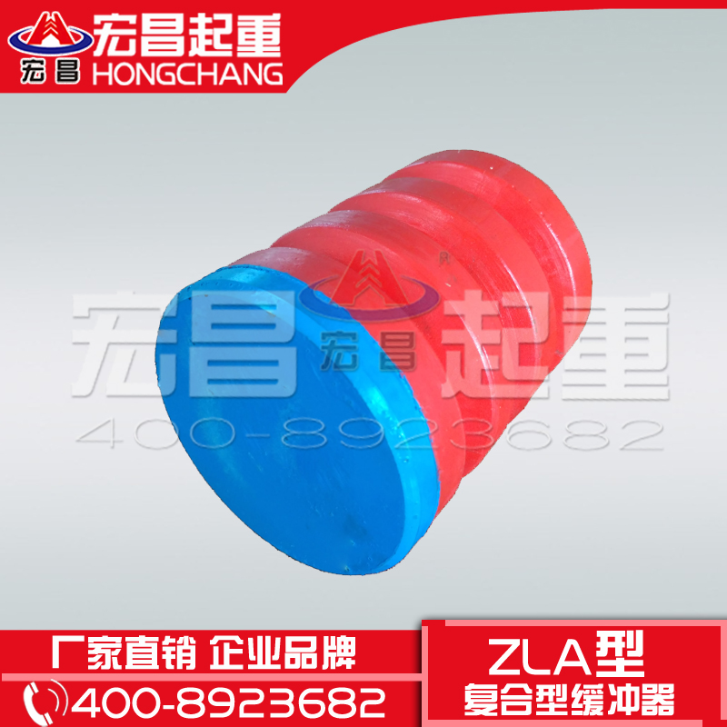 宏昌ZLA型聚氨酯緩沖器  宏昌起重機(jī)用聚氨酯緩沖器
