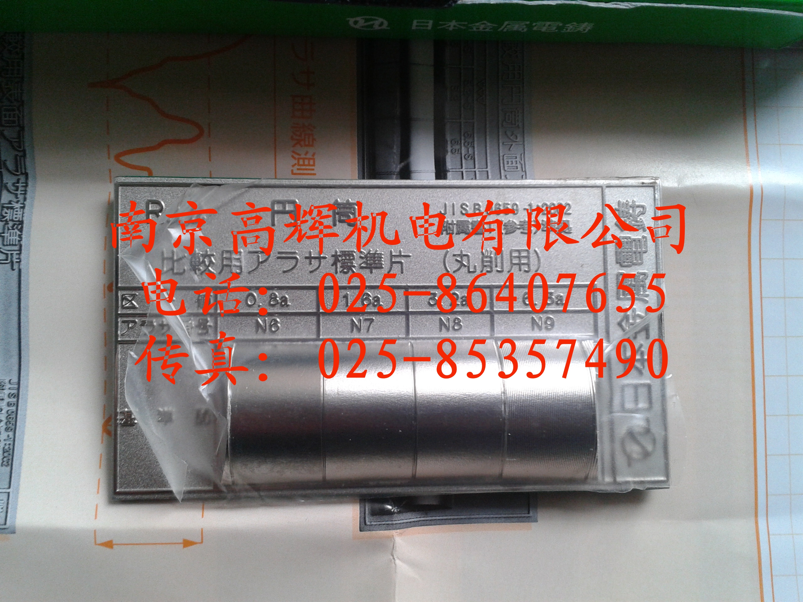 日本金屬電鑄比較標(biāo)準(zhǔn)片