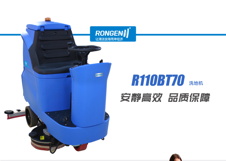 容恩R-110BT70駕駛式洗地