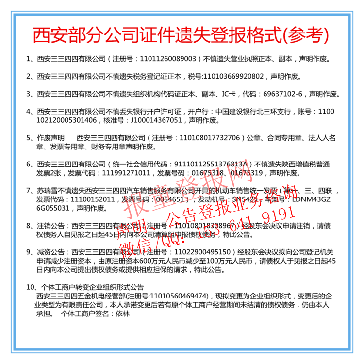 西安公司清算注銷(xiāo)公告登報(bào)價(jià)格 三秦都市報(bào)廣告部分類(lèi)廣告登報(bào)辦理