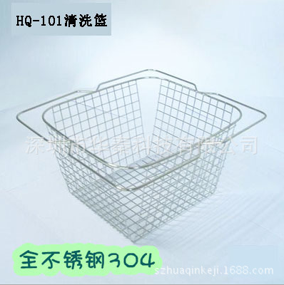 全不銹鋼SUS超聲波清洗機清洗籃HQ-102NA/HQ-102N