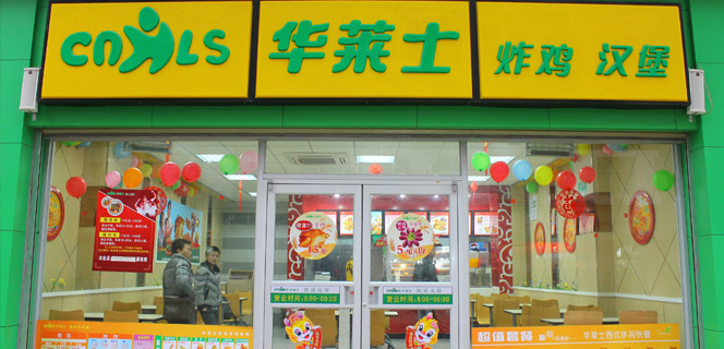 華萊士漢堡加盟費多少錢