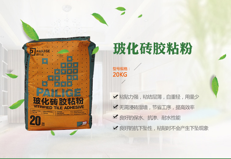 貴陽(yáng)派力戈?；u膠粘粉墻面瓷磚粘接劑批發(fā)價(jià)格