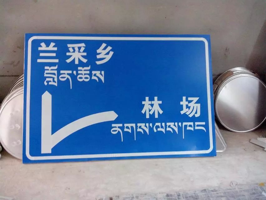 青海反光標牌廠，道路指示牌批發(fā)廠13919191105青海路標批發(fā)制作廠