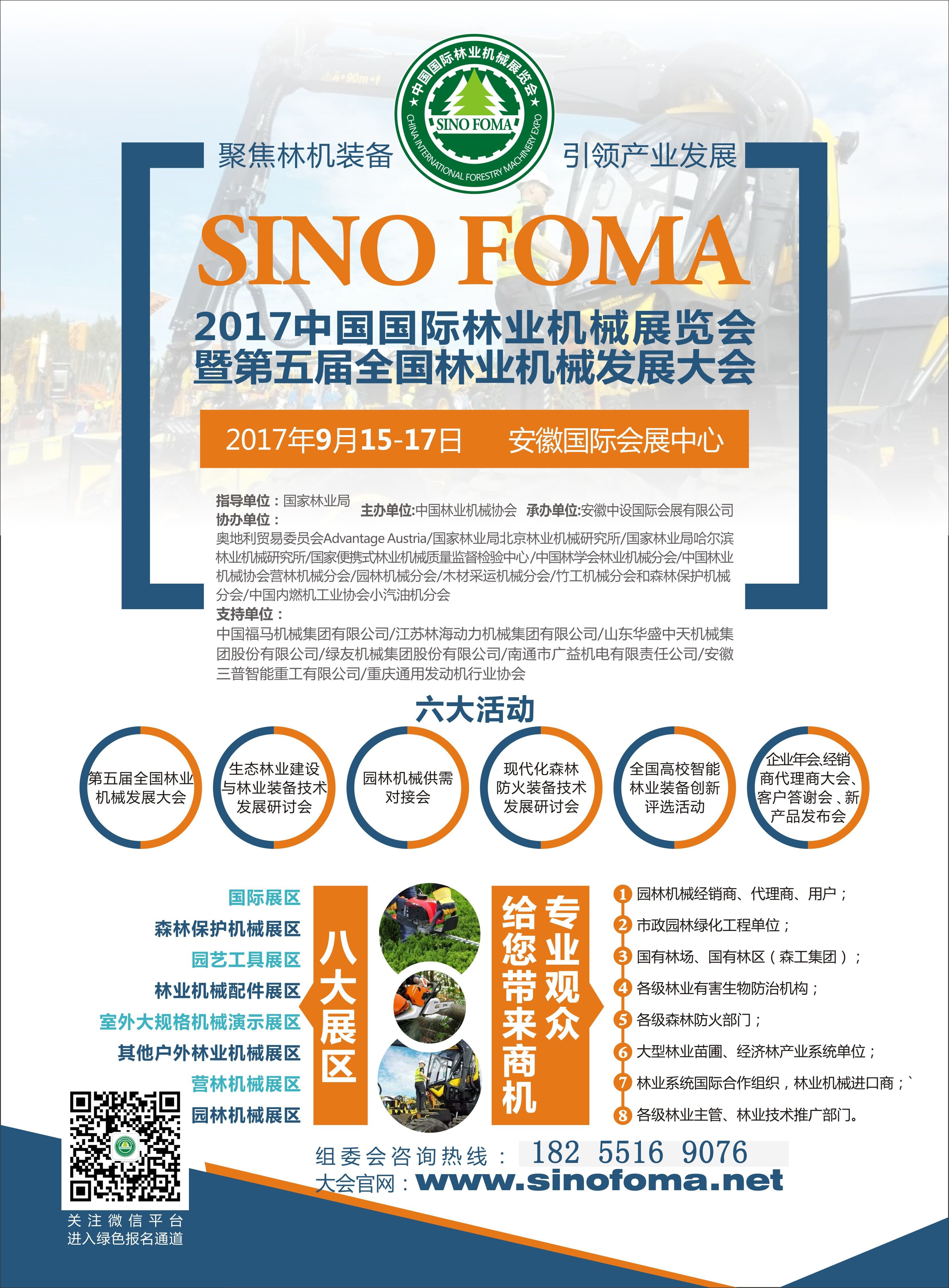 2017中國(guó)國(guó)際林業(yè)機(jī)械森防裝備