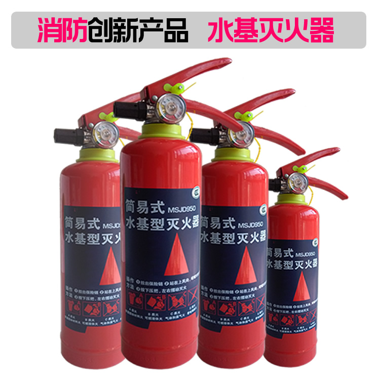 鎰安消防滅火器新型環(huán)保水基滅火器950ML